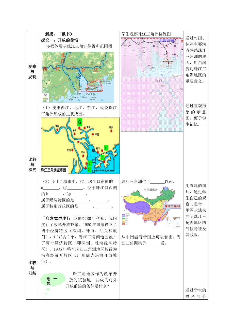 八年级地理下册 第八单元 第1课 珠江三角洲教案 商务星球版_第2页