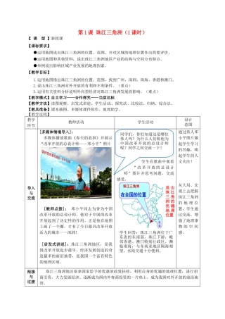 八年级地理下册 第八单元 第1课 珠江三角洲教案 商务星球版