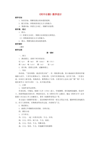 （秋季版）七年级语文下册 第六单元 22《河中石兽》教案3 语文版-语文版初中七年级下册语文教案