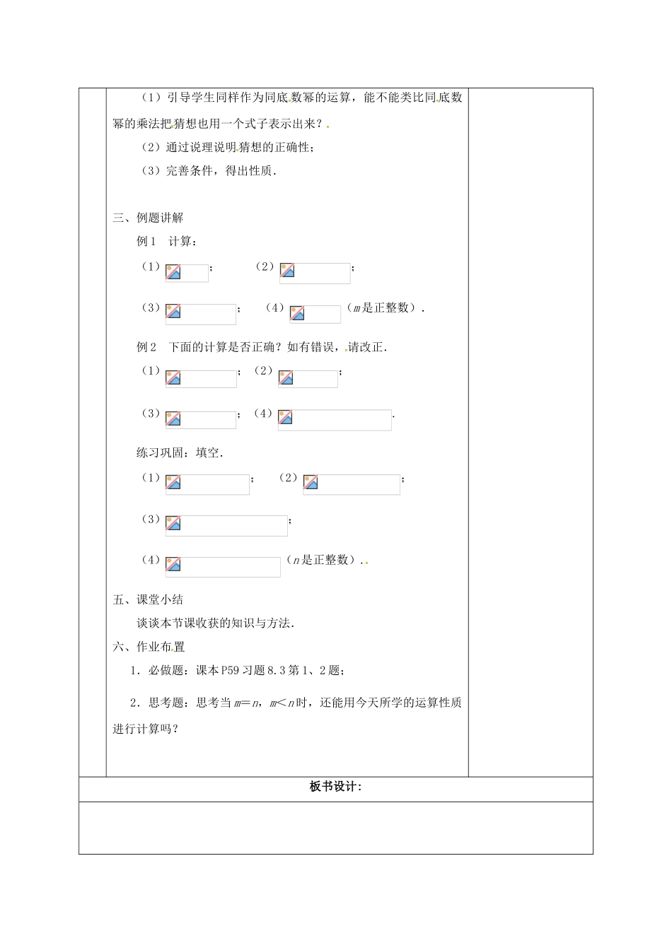 江苏省扬州市江都区七年级数学下册 8.3 同底数幂的除法（1）教案 （新版）苏科版-（新版）苏科版初中七年级下册数学教案_第2页
