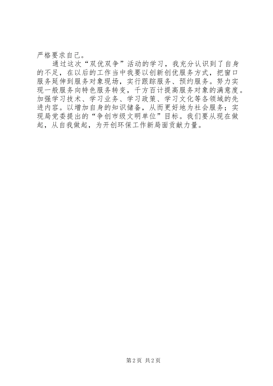 “双优双争”学习心得体会_第2页
