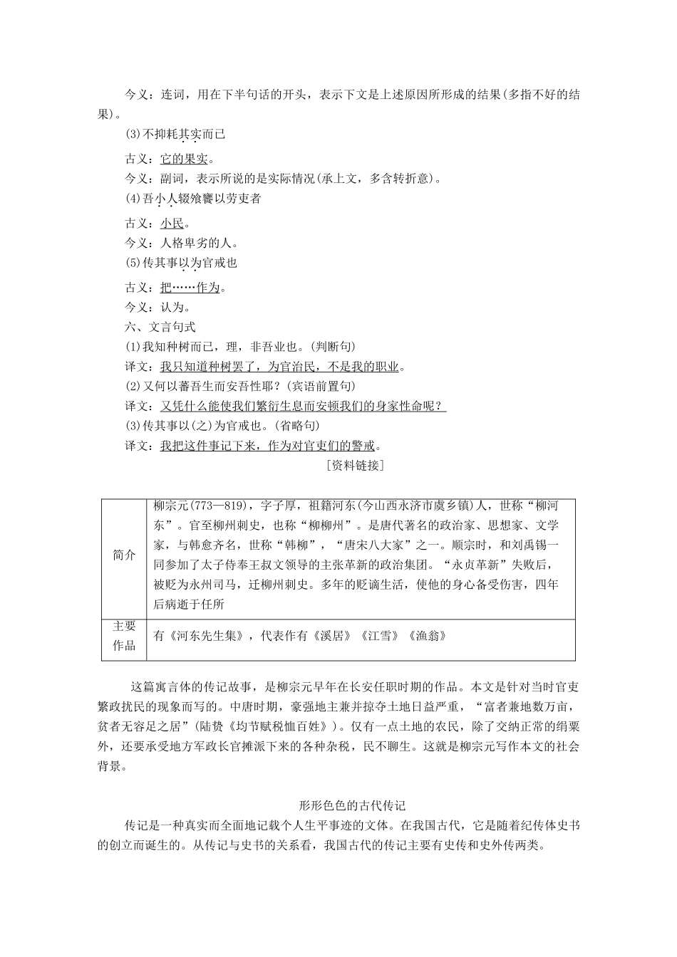 高中语文 第6单元 文无定格 贵在鲜活 29 种树郭橐驼传教案 新人教版选修《中国古代诗歌散文欣赏》-新人教版高中《中国古代诗歌散文欣赏》语文教案_第2页