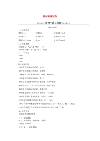 高中语文 第6单元 文无定格 贵在鲜活 29 种树郭橐驼传教案 新人教版选修《中国古代诗歌散文欣赏》-新人教版高中《中国古代诗歌散文欣赏》语文教案