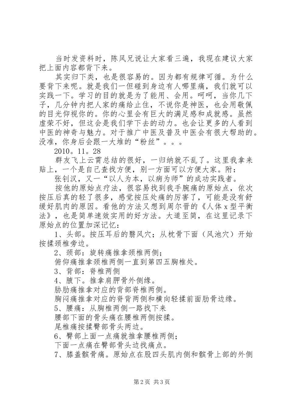 原始点方法学习心得_第2页