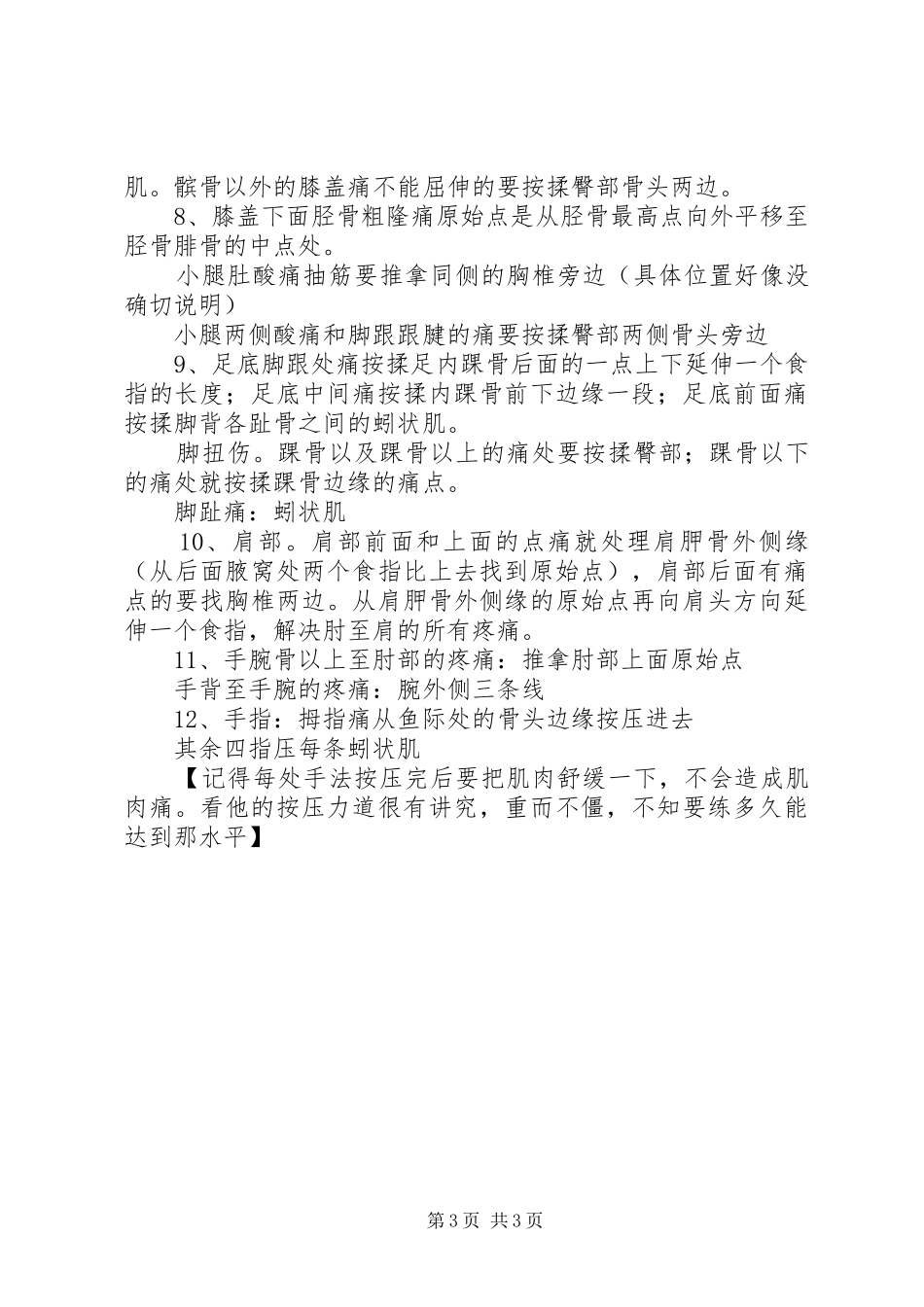 原始点方法学习心得_第3页