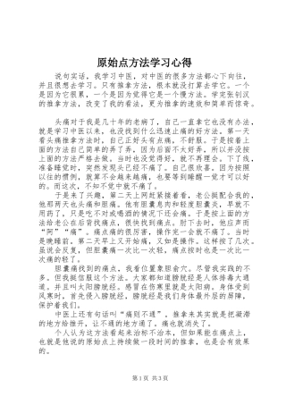 原始点方法学习心得