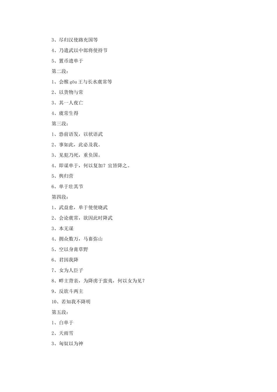 高中语文 12 苏武传（第1课时）预习案 新人教版必修4-新人教版高一必修4语文教案_第2页