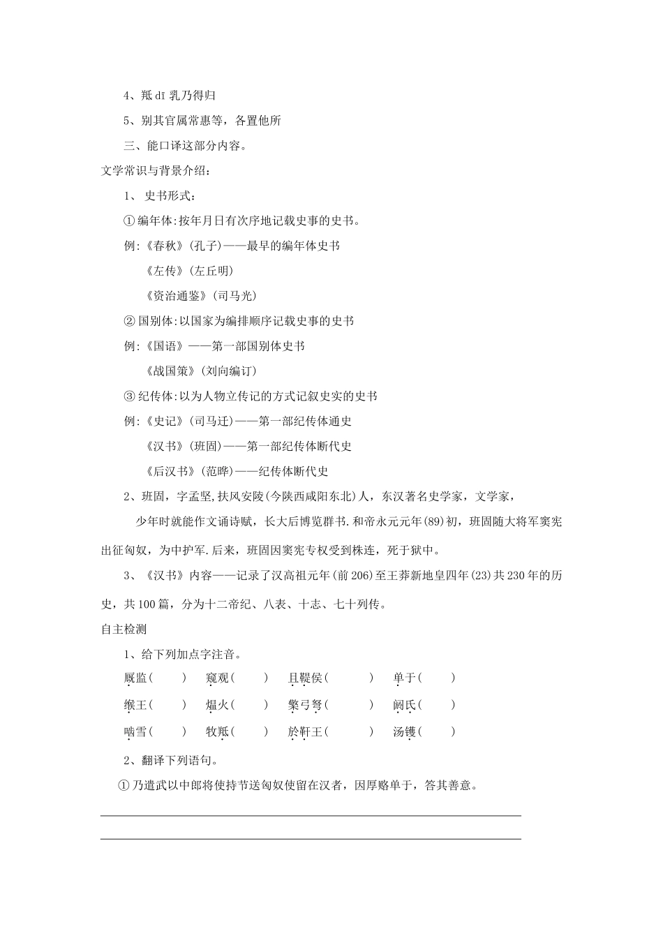 高中语文 12 苏武传（第1课时）预习案 新人教版必修4-新人教版高一必修4语文教案_第3页