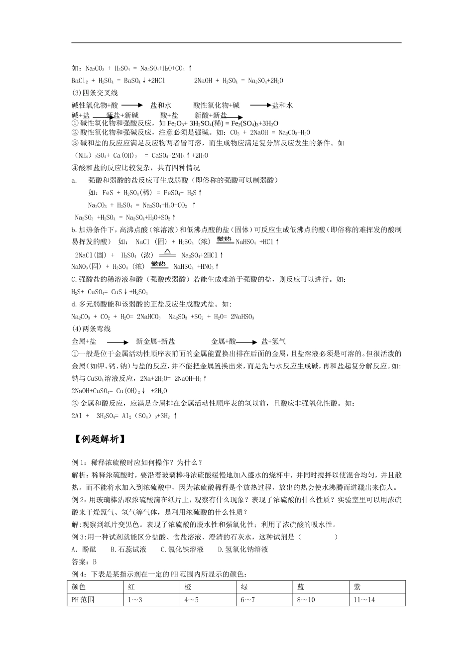 高中化学第3讲 酸  碱 盐的反应_第3页