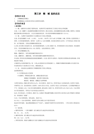 高中化学第3讲 酸  碱 盐的反应