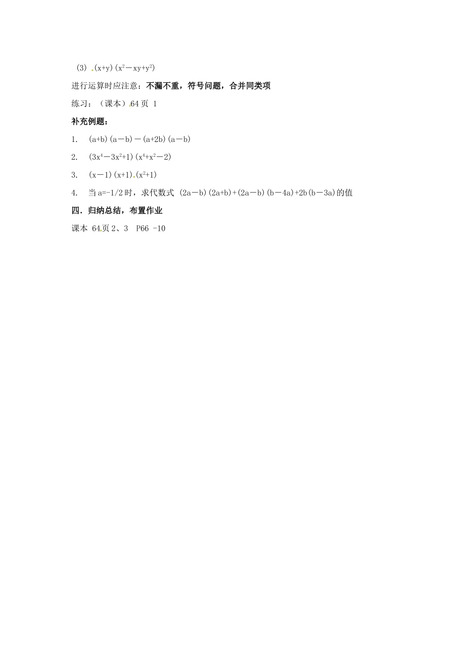 安徽省枞阳县钱桥初级中学七年级数学下册 8.2 整式乘法（多项式乘以多项式）教案 （新版）沪科版_第2页