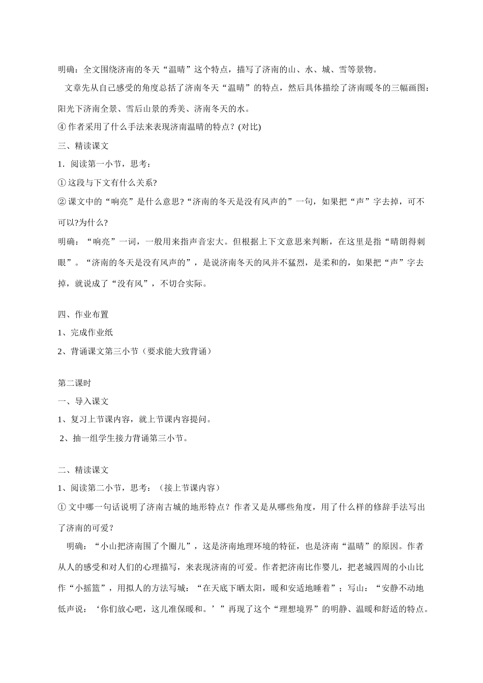 秋七年级语文上册 16 济南的冬天教案 苏教版-苏教版初中七年级上册语文教案_第2页