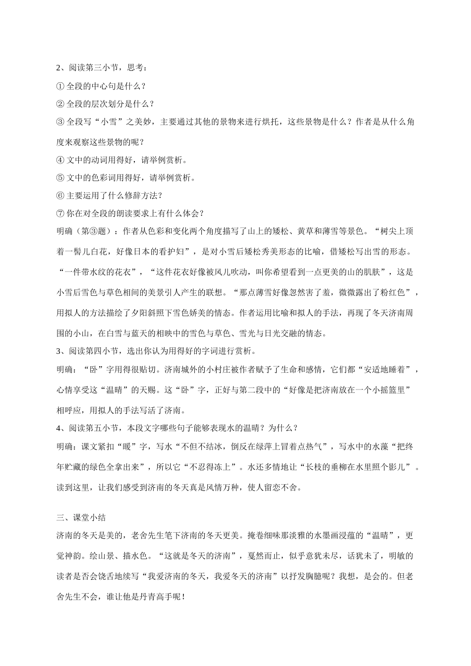 秋七年级语文上册 16 济南的冬天教案 苏教版-苏教版初中七年级上册语文教案_第3页