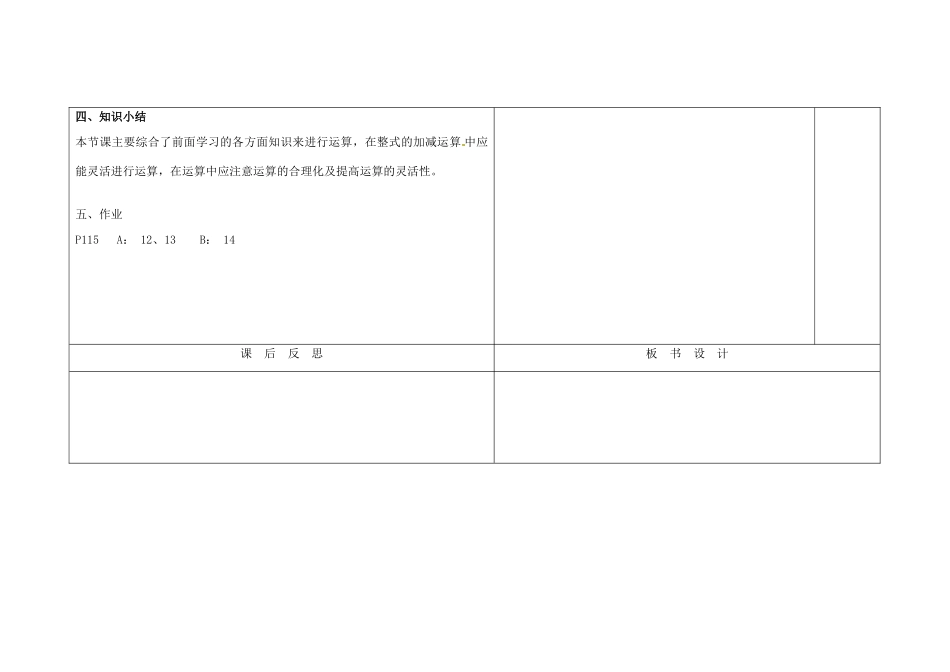 吉林省长春市第一零四中学七年级数学上册 3.4 整式的加减教案 华东师大版_第3页