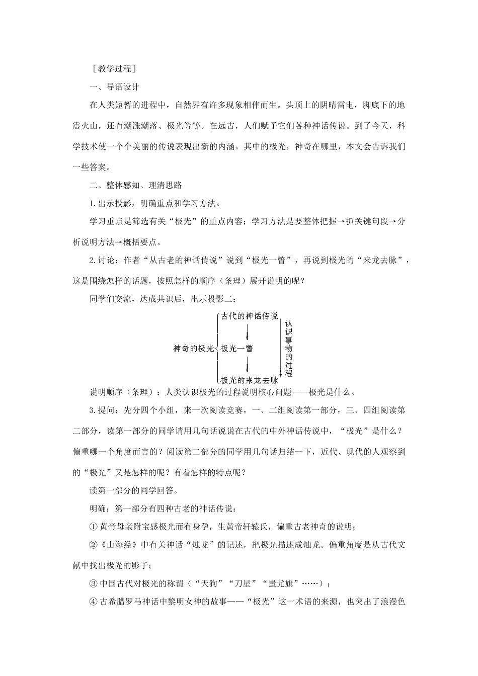 高中语文 11神奇的极光（第一课时）精品教案 大纲人教版第二册_第2页