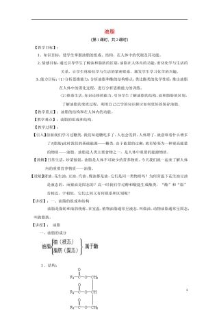 高中化学《油脂》教案8 新人教版选修5