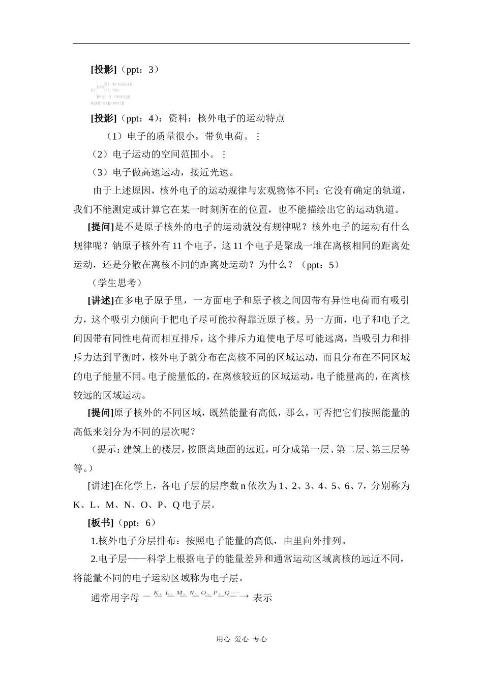 高中化学第1单元 课时1原子核外电子的排布教学设计苏教版必修二_第2页
