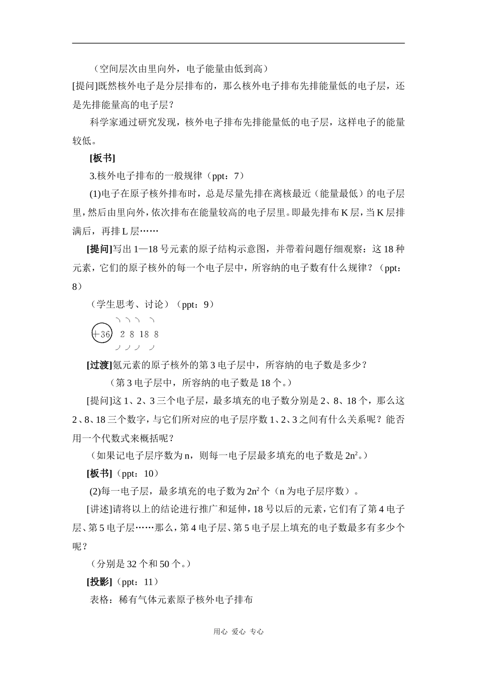 高中化学第1单元 课时1原子核外电子的排布教学设计苏教版必修二_第3页