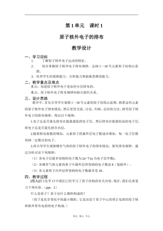 高中化学第1单元 课时1原子核外电子的排布教学设计苏教版必修二