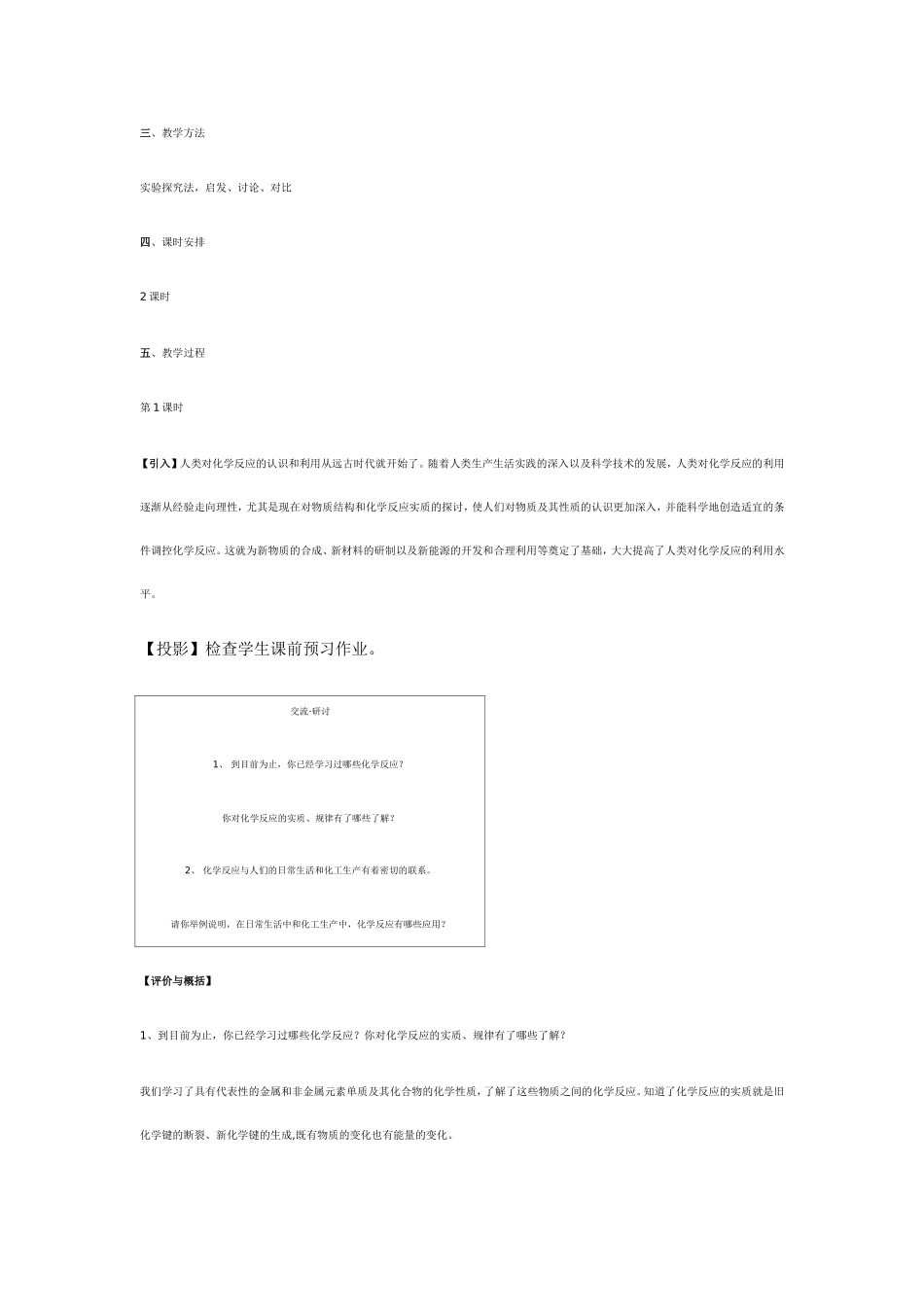 高中化学《化学反应的利用》教案新人教版必修2_第2页