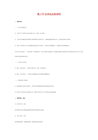 高中化学《化学反应的利用》教案新人教版必修2