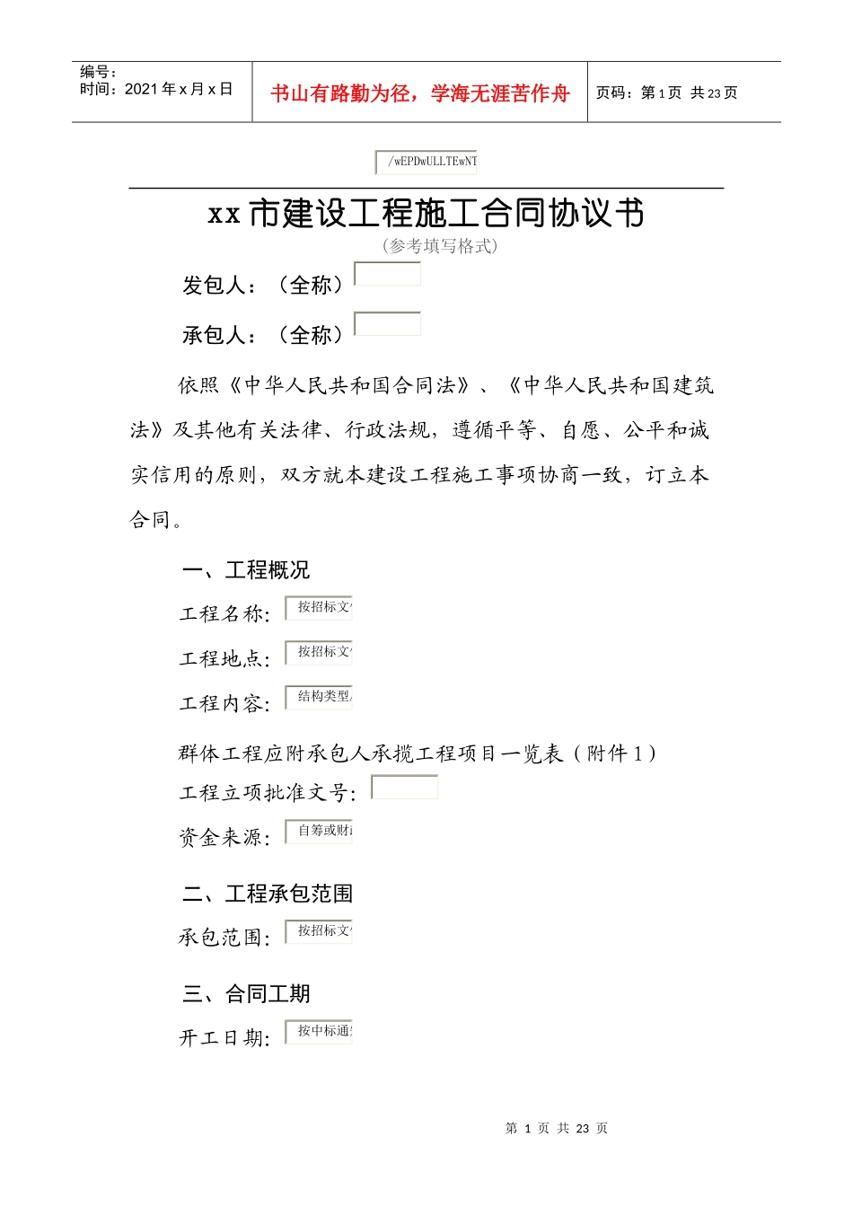 施工合同网络备案版本_第1页