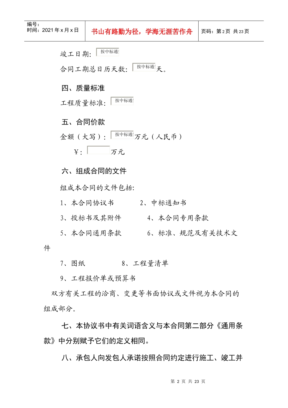 施工合同网络备案版本_第2页