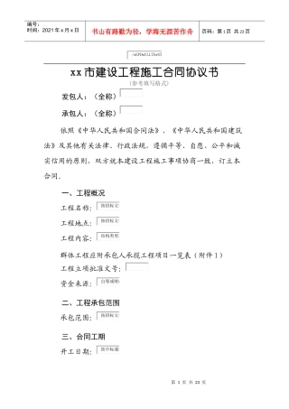 施工合同网络备案版本