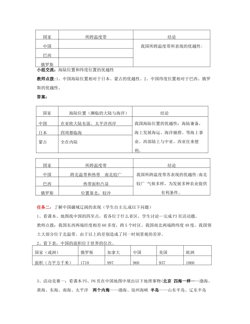 湖南省宁乡县道林中学八年级地理上册《1.1中国的疆域》教案 湘教版_第2页