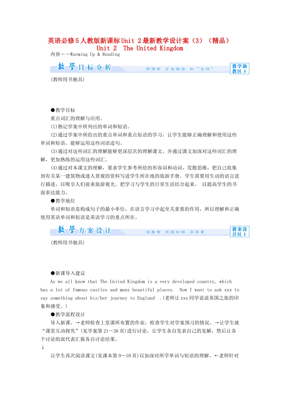 高中英语 Unit2最新教学设计（3）新人教版必修5-新人教版高二必修5英语教案_第1页