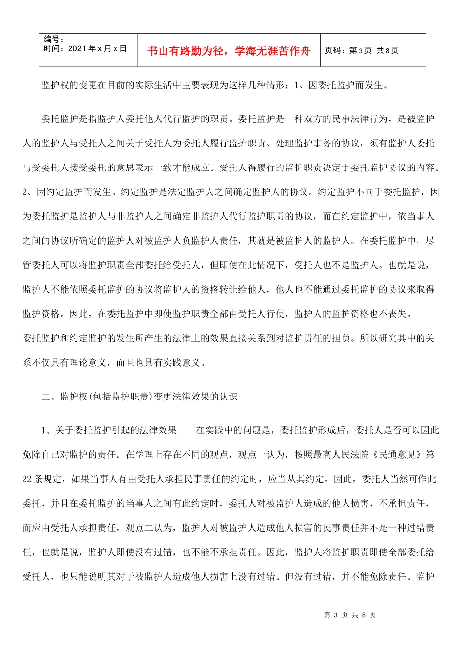 论监护权变更的法律效果_第3页