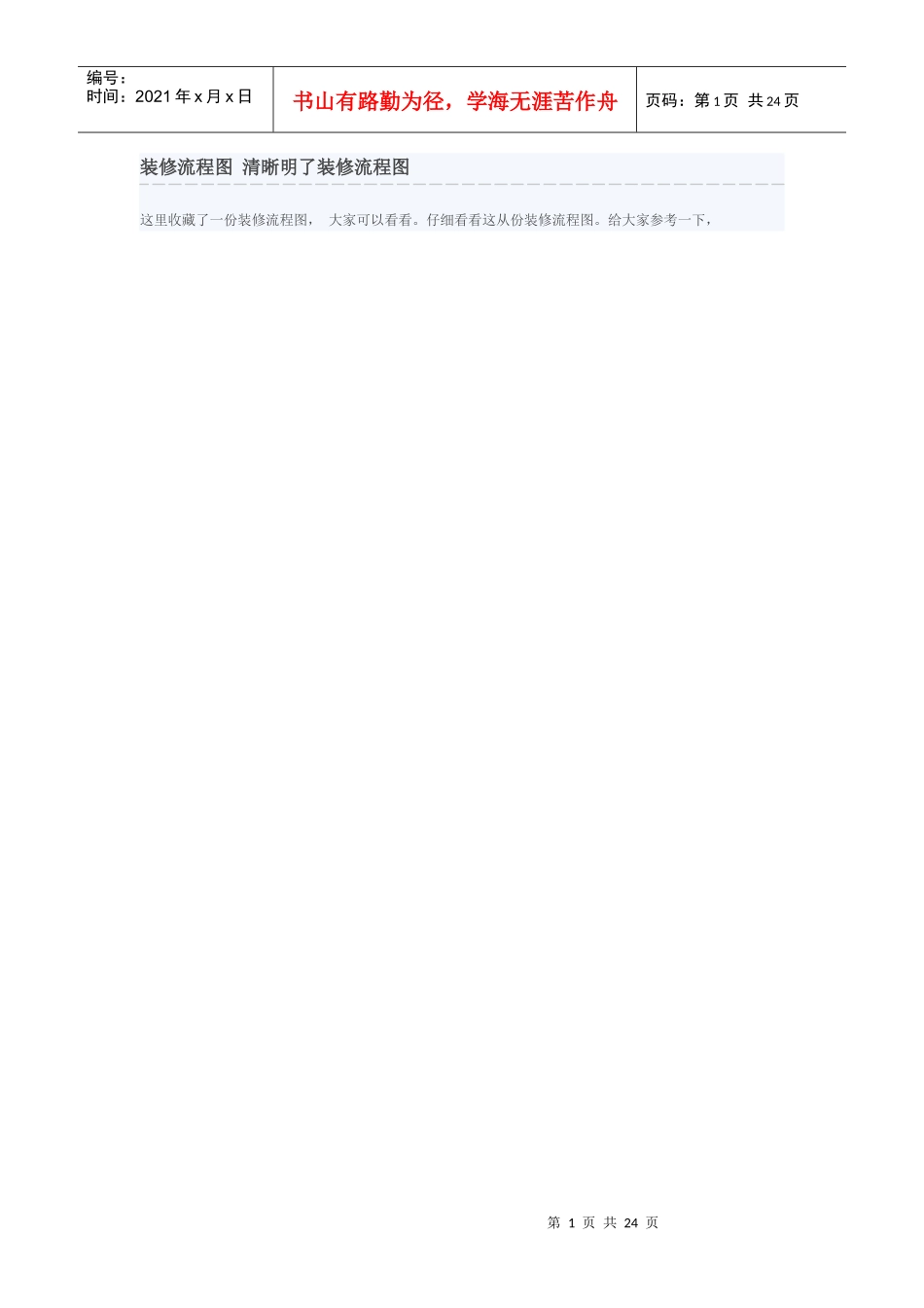 家装的相关法规及小常识_第1页