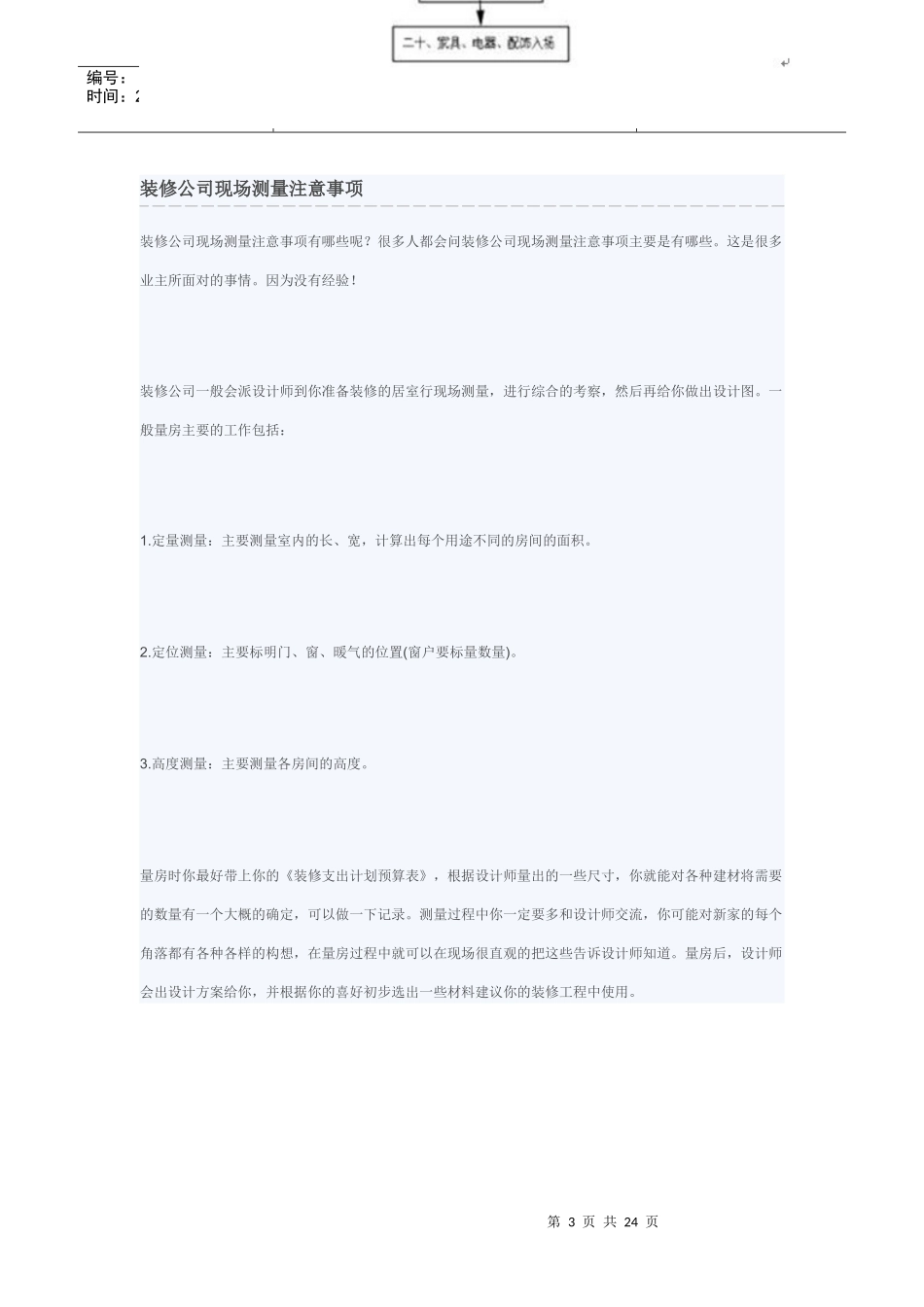 家装的相关法规及小常识_第3页