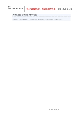 家装的相关法规及小常识