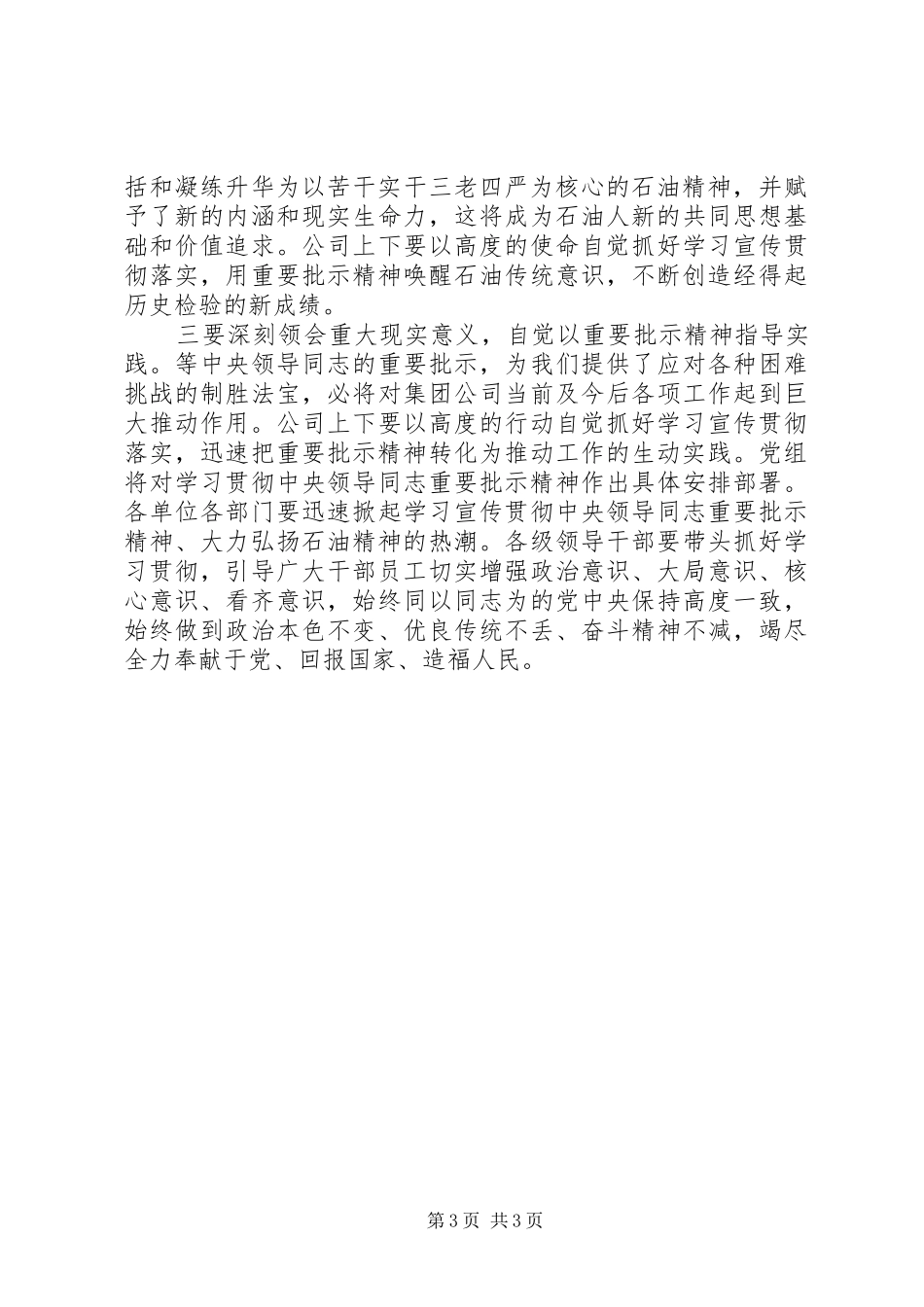 石油精神学习心得_第3页