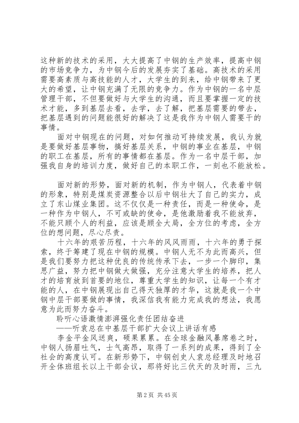 袁总讲话心得体会_第2页