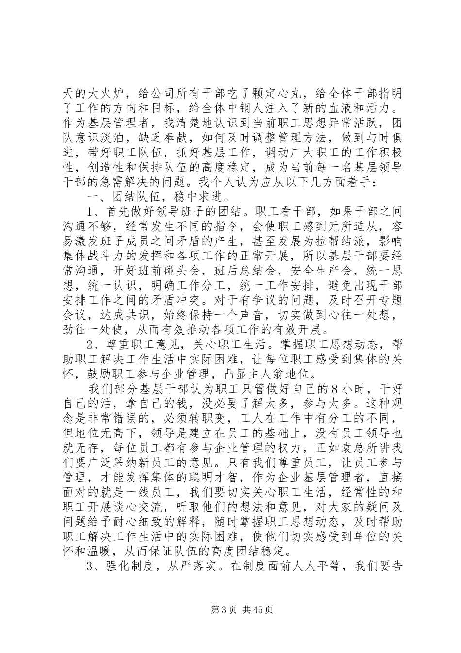 袁总讲话心得体会_第3页