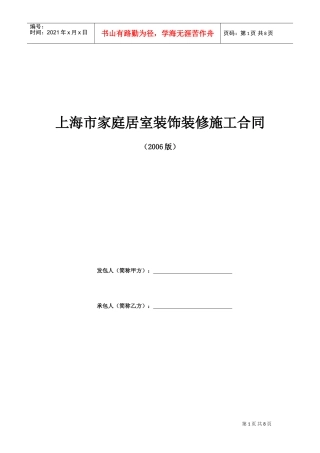 上海家居装饰装修施工合同示范文本(DOC8页)