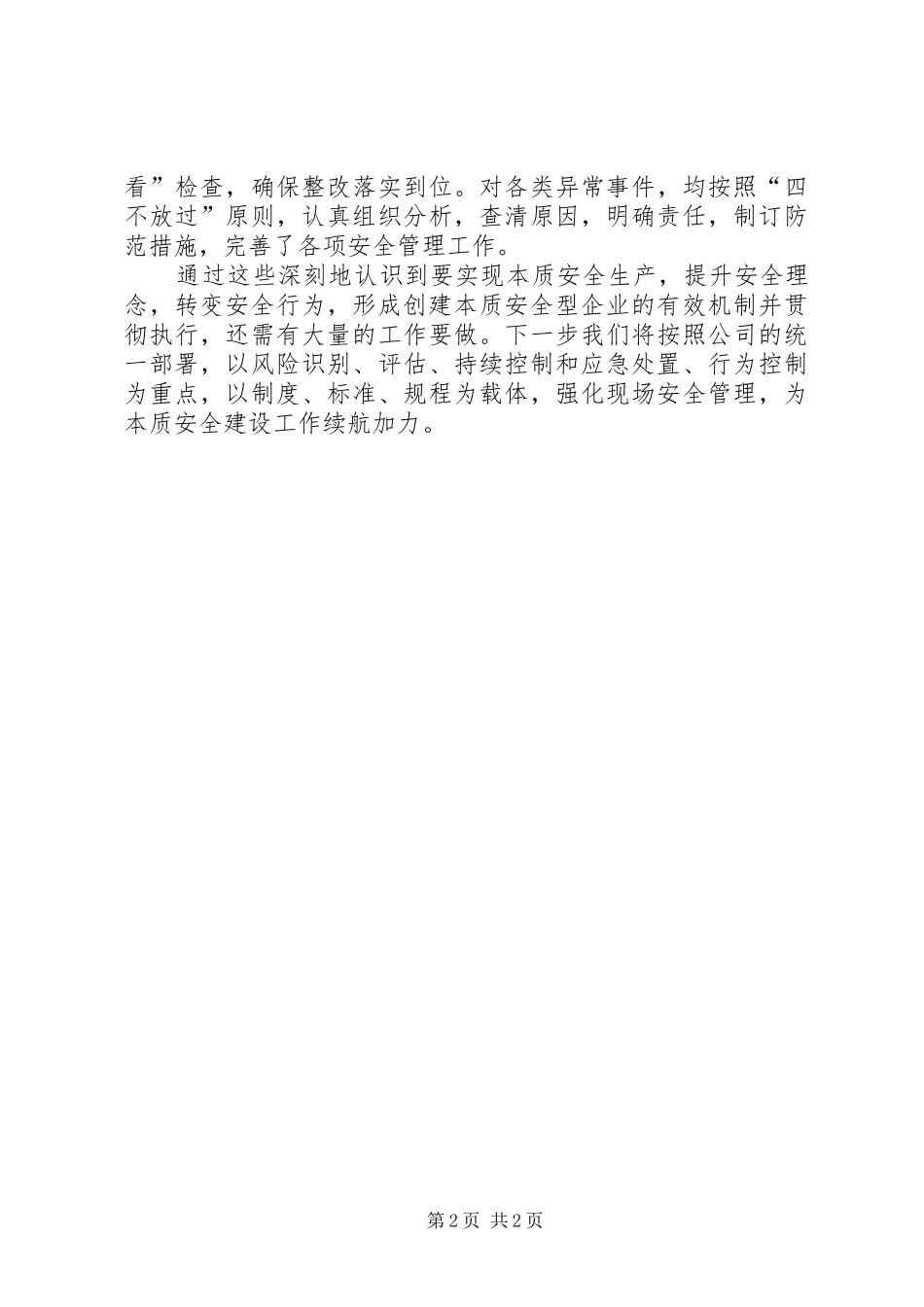 本质安全建设活动心得_第2页