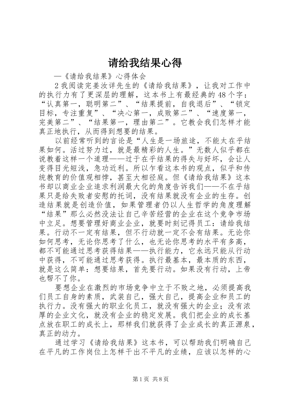 请给我结果心得_第1页