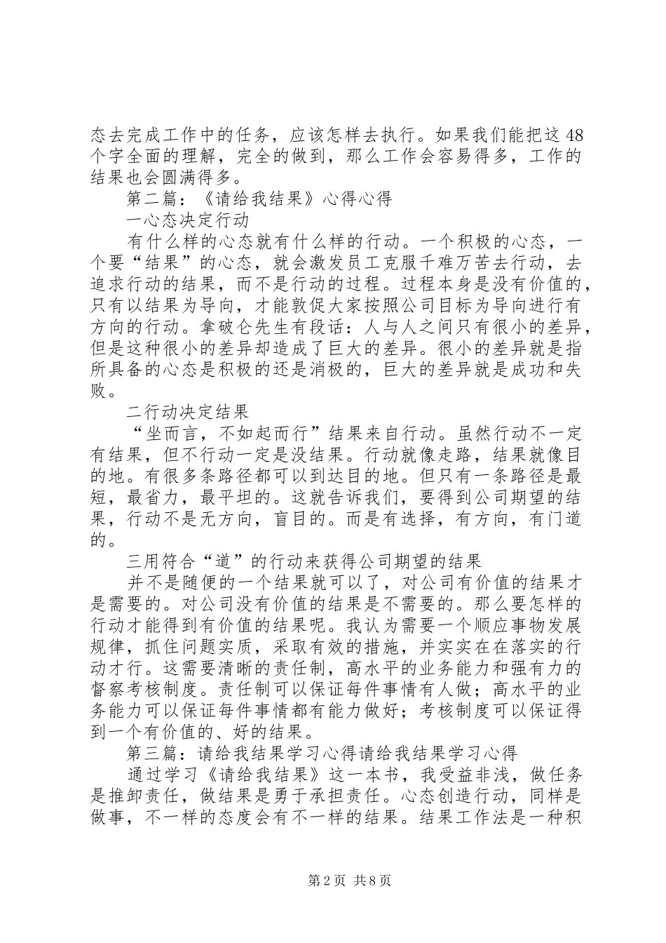 请给我结果心得_第2页