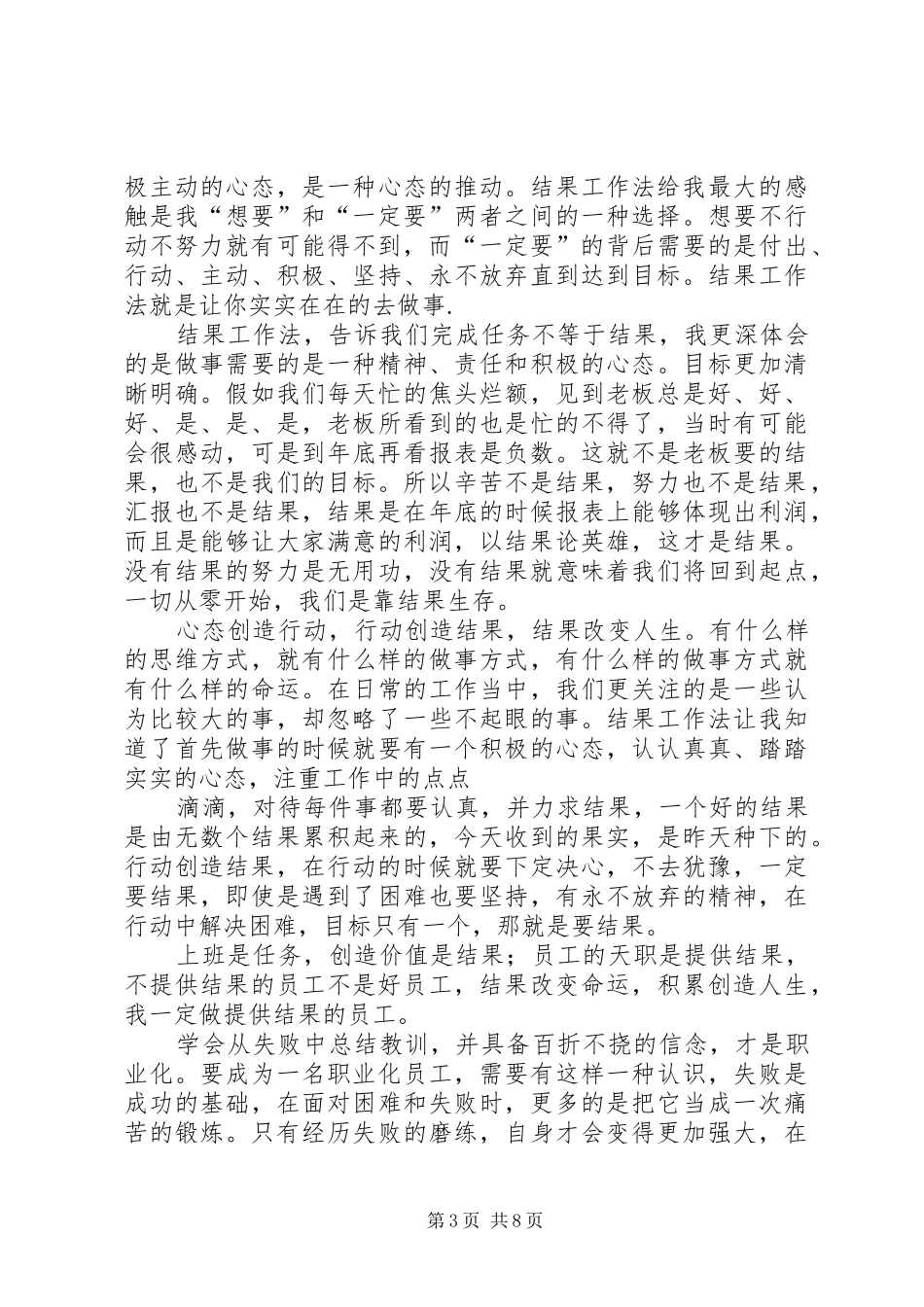 请给我结果心得_第3页