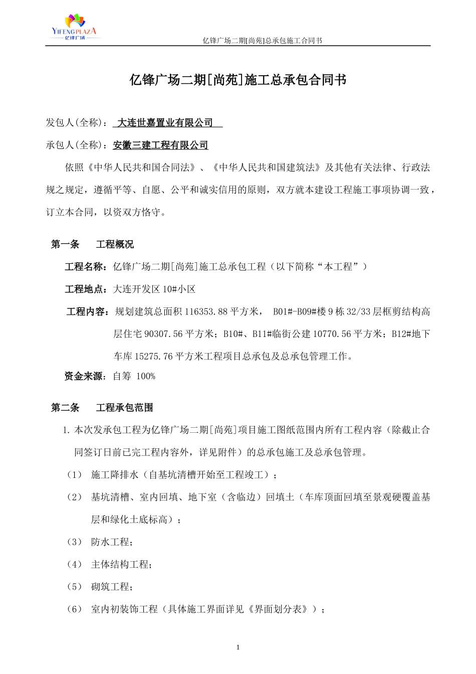 亿锋广场二期施工总承包合同7-21_第2页
