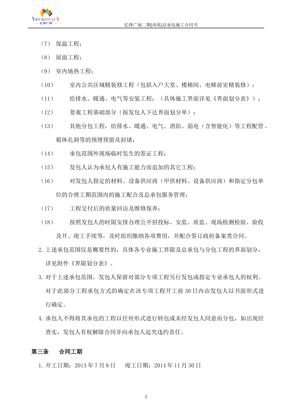 亿锋广场二期施工总承包合同7-21_第3页