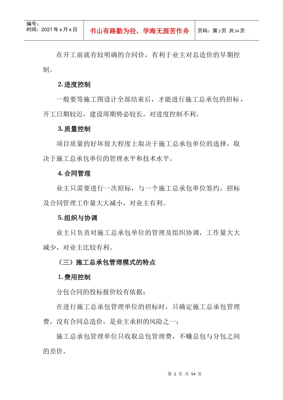 2Z106000施工合同管理_第2页