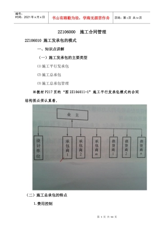 2Z106000施工合同管理