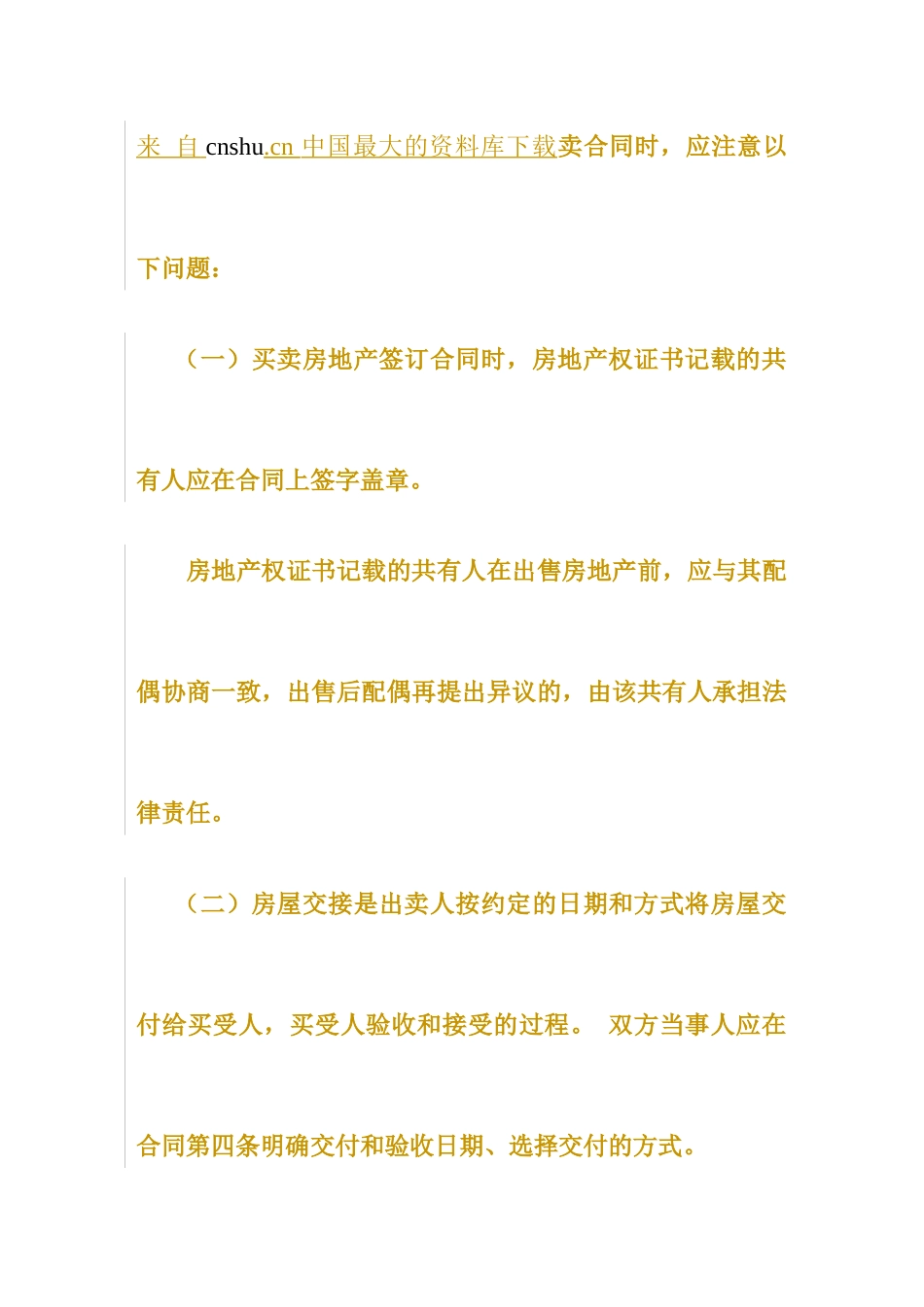 【房屋买卖--买卖合同监管版】（DOC 30页）_第2页