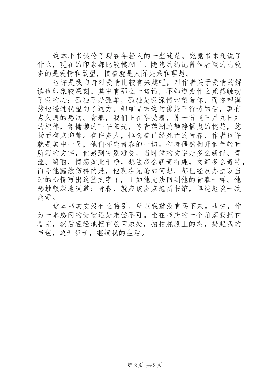 读《薄荷日记》有感_第2页