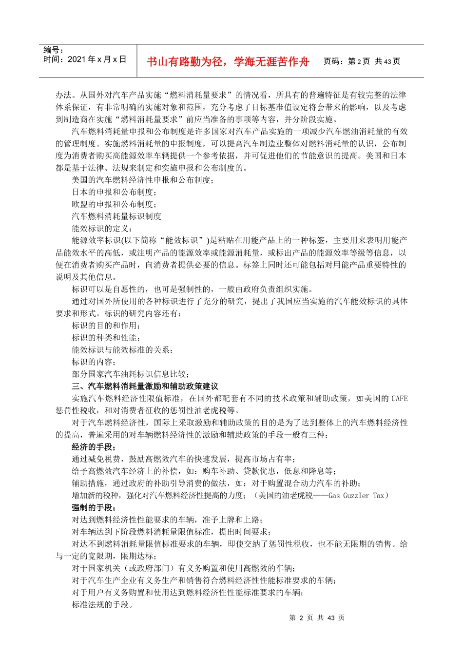 我国汽车燃料经济性标准法规和政策研究_第2页