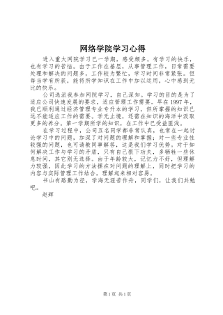网络学院学习心得